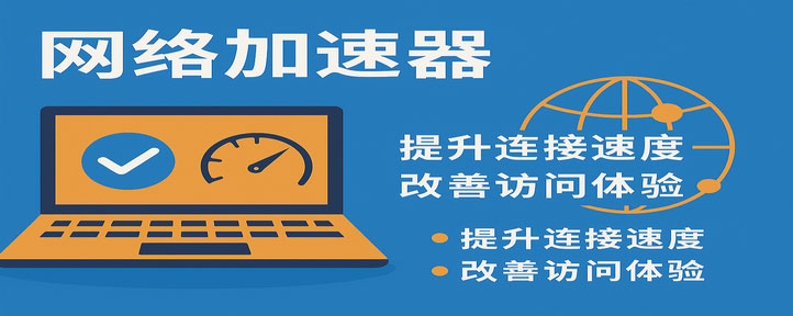 network_accelerator_722x288.jpg